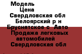  › Модель ­ opel vektra › Цена ­ 120 000 - Свердловская обл., Белоярский р-н, Бруснятское с. Авто » Продажа легковых автомобилей   . Свердловская обл.